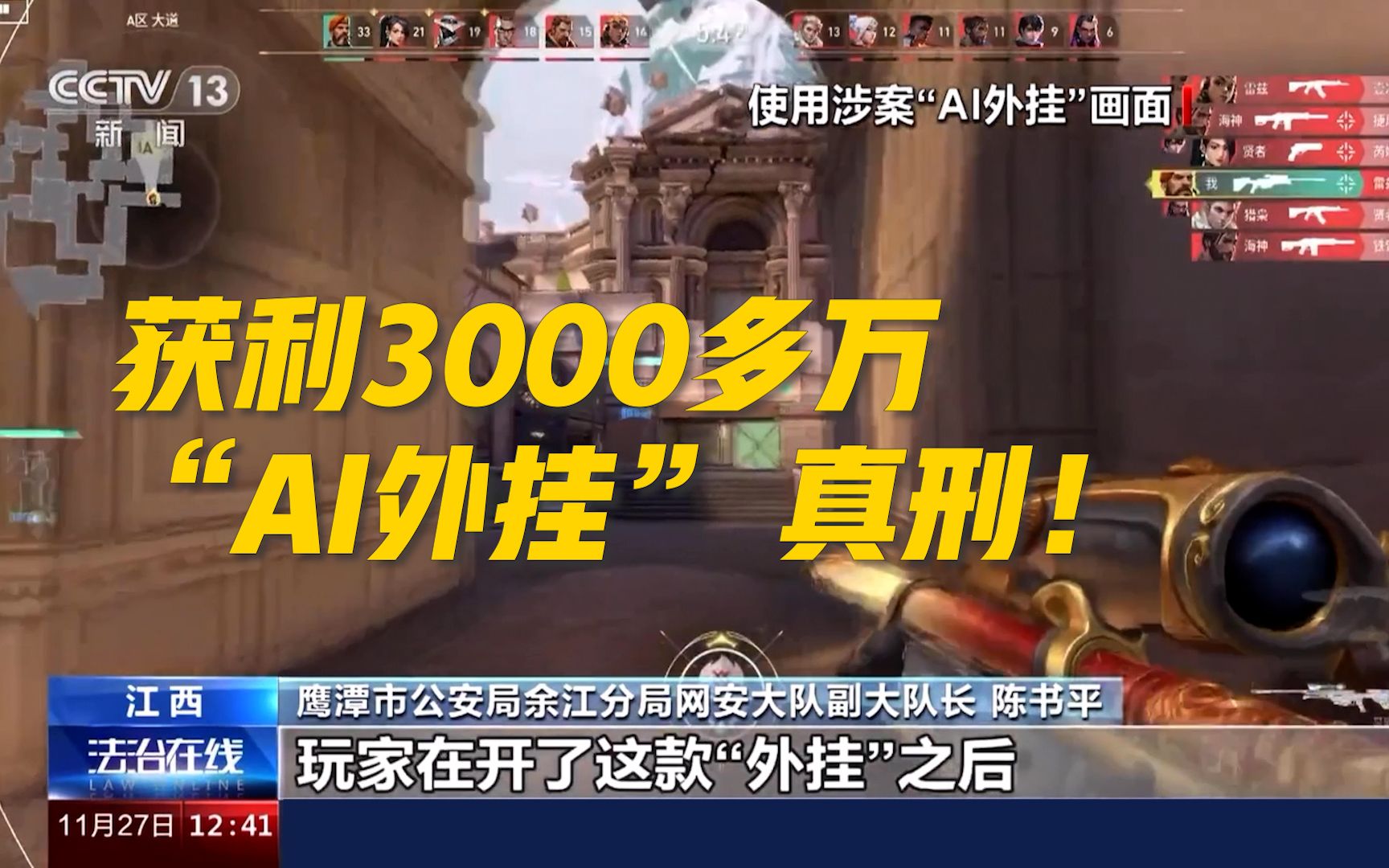 全国首例“AI外挂”案侦办记