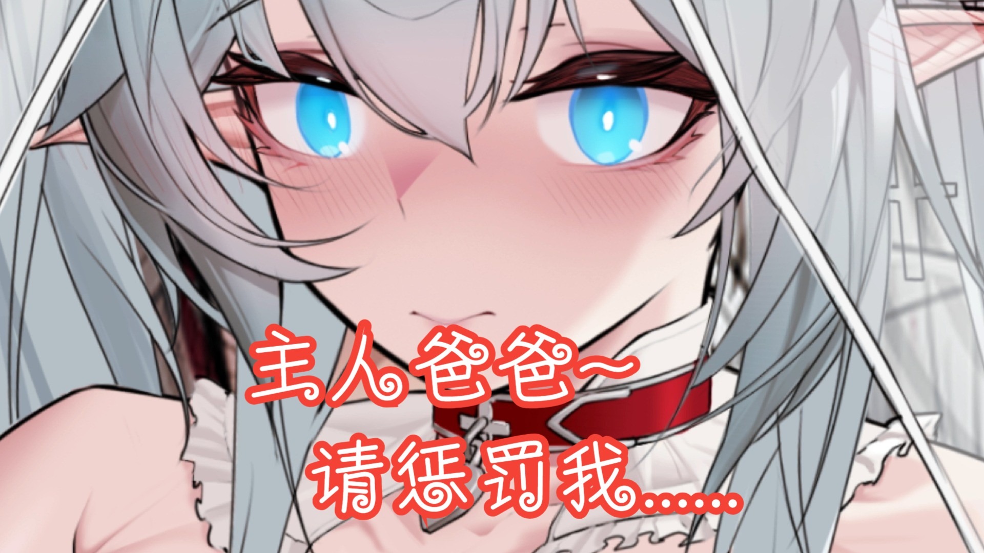 男娘小狗对Daddy的Dirty Talk/求饶舔舔❤️触发音~【男性向/中文音声/充电音声】