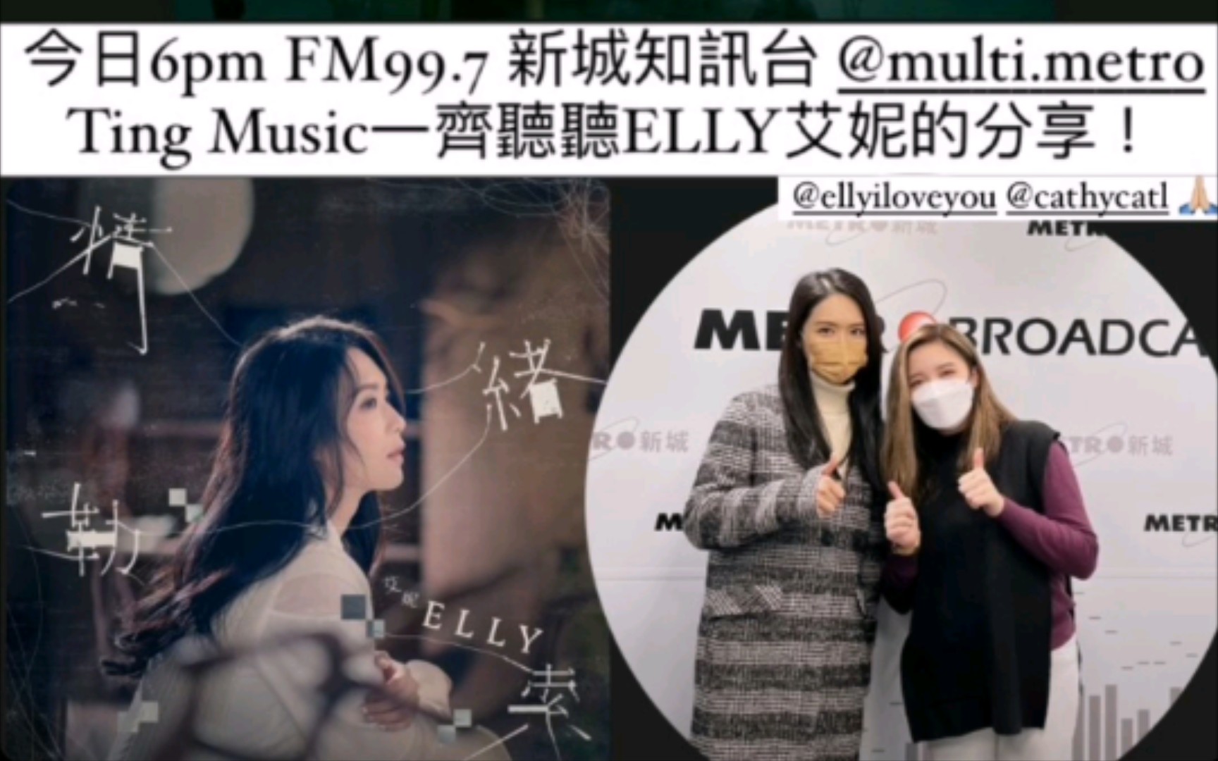 艾妮ellytingmusic访问新城知讯台220130