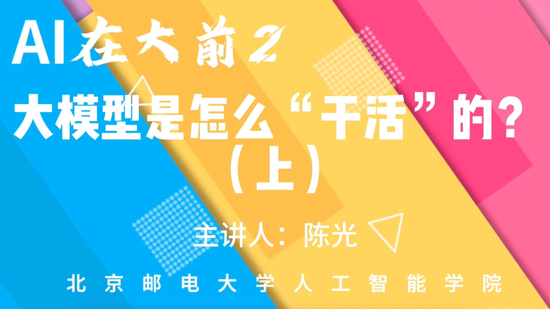 大模型是怎么“干活”的？（上）