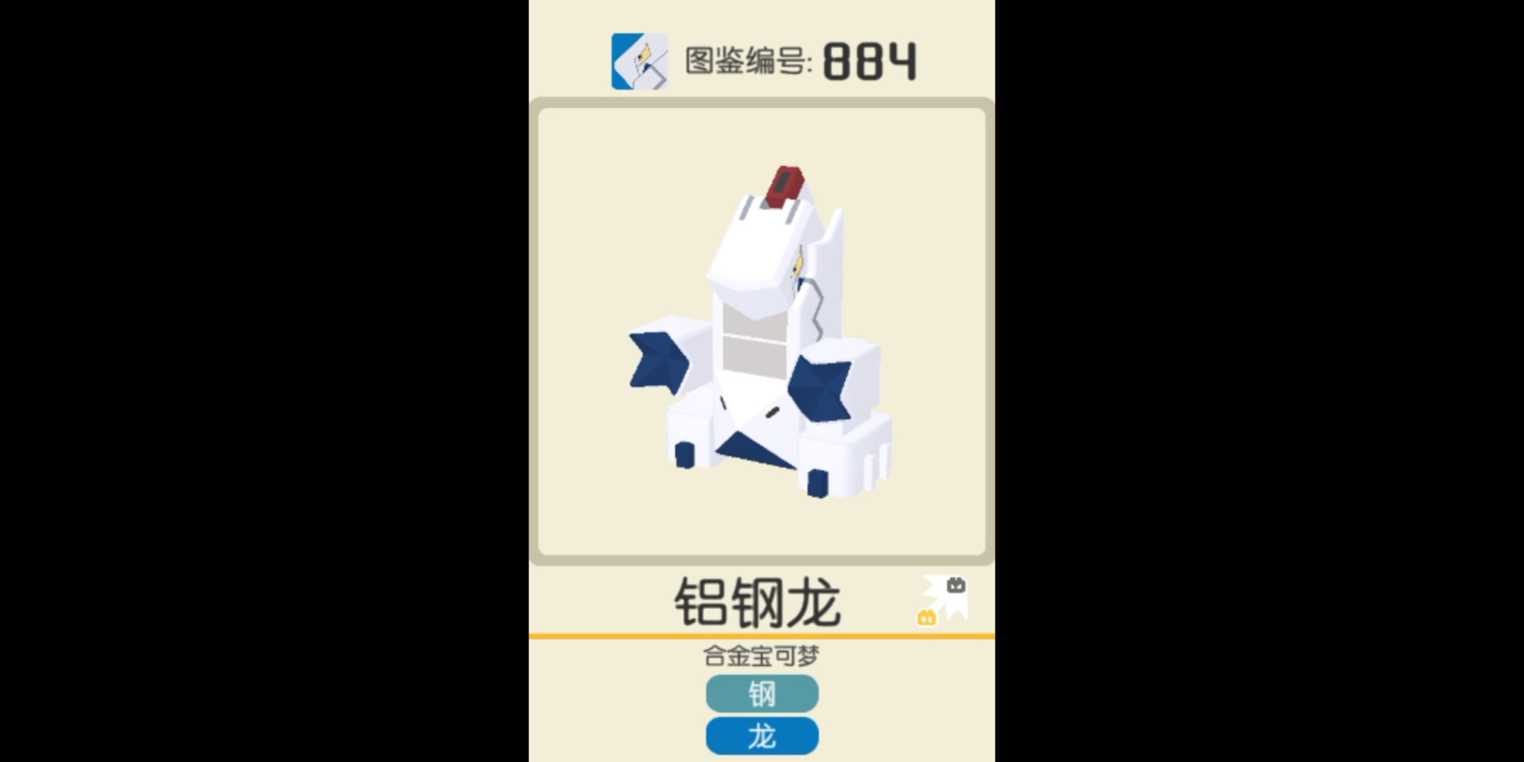 【宝可梦大探险】之{铝钢龙}培养攻略
