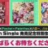 [04/19] Pastel＊Palettes×Afterglow×Hello,Happy World! 6th Sin