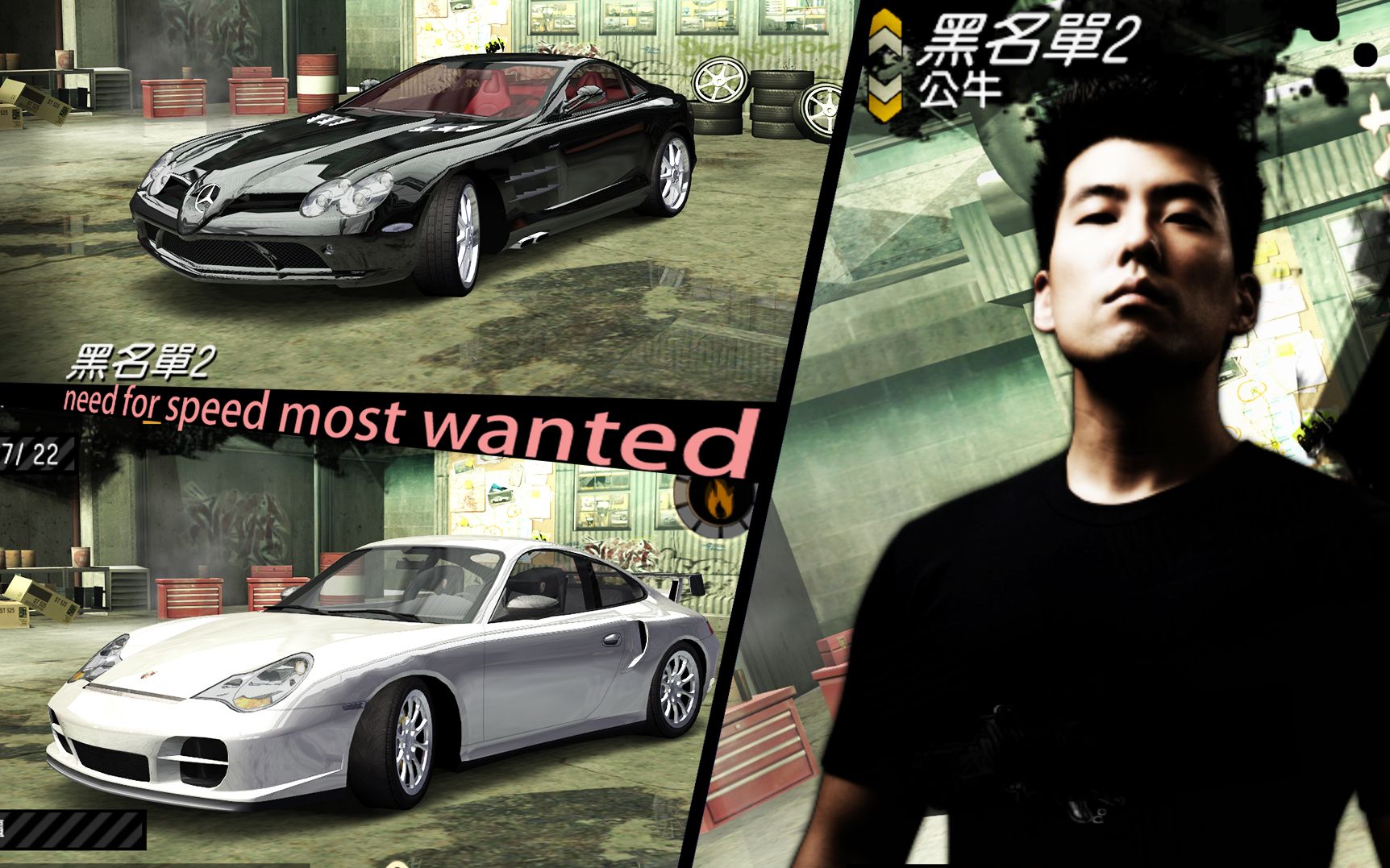 【极品飞车9】黑名单2[公牛] 奔驰slr迈凯轮 vs 保时捷gt2