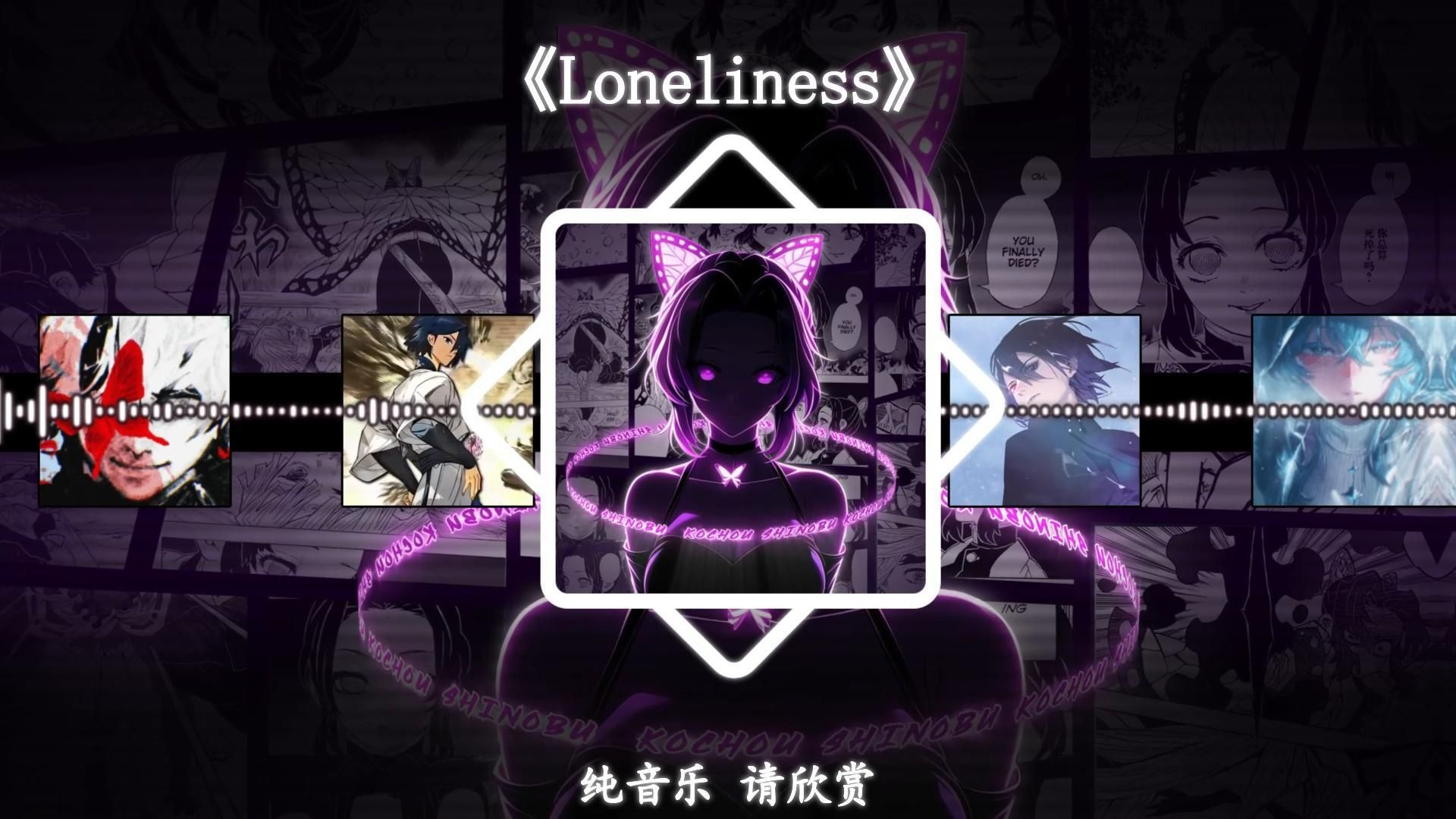 《Loneliness》|"当人类仰望苍穹时，就必会展开理想的翅膀"