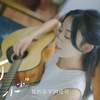 乖乖女也会向往一场勇敢热烈的爱情