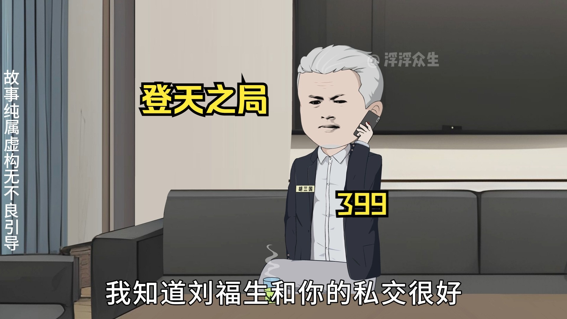 刘浮生在奉天机场向白若初求婚！