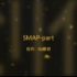 SMAP-part1