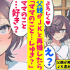 【有声漫画】【父亲和JK再婚了，留下我和JK母亲一起生活//「你喜欢妈妈吗？」「诶？」结果...】【搬运】【熟肉