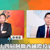 张经义：离开美国才发现，原来世界很正常