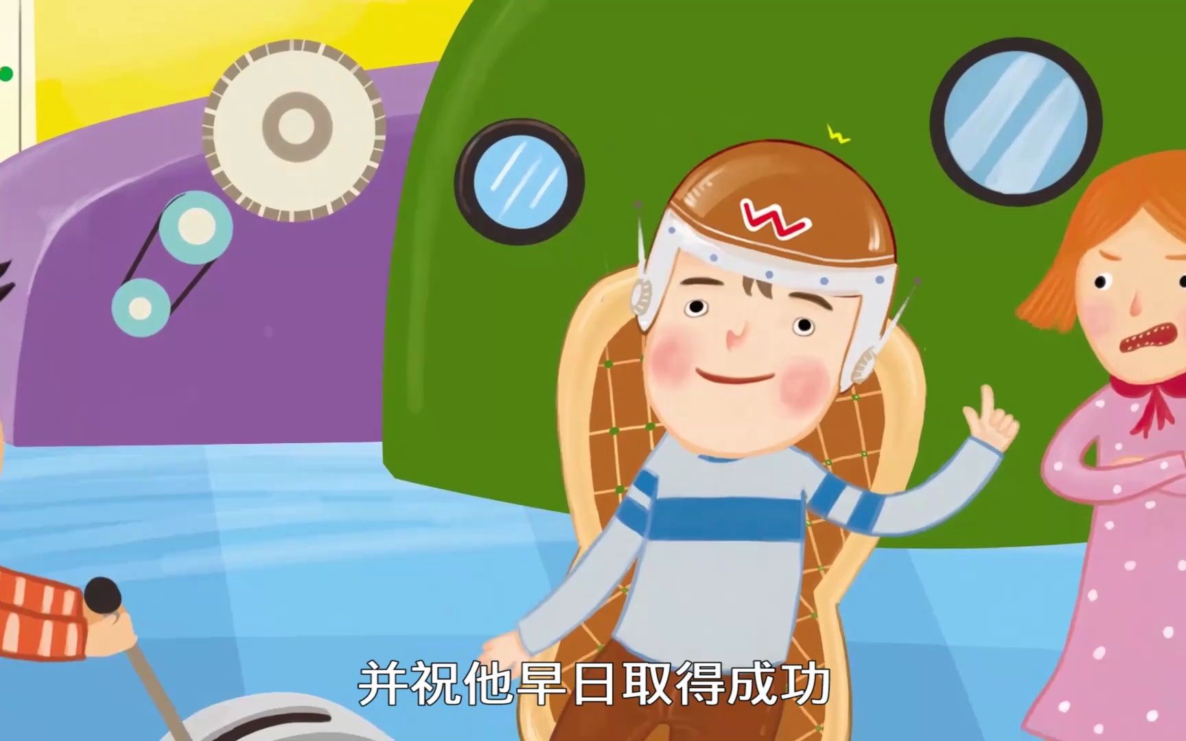 情商 绘本故事-21 达不溜博士