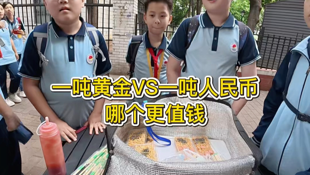 一吨黄金和一吨100元人民币哪个更值钱