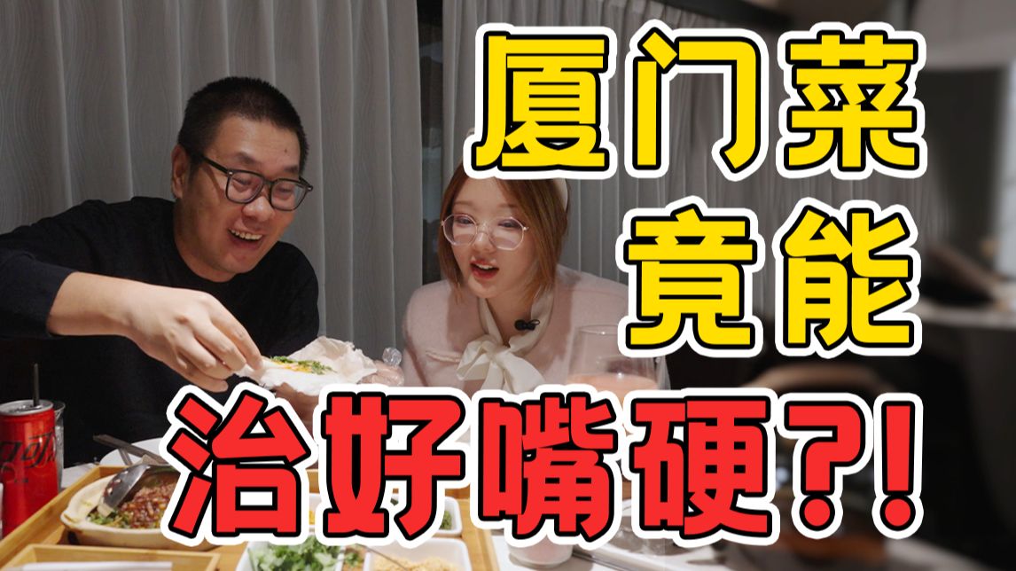 【加更】百万博主的店？之前在上海吃的厦门餐厅！