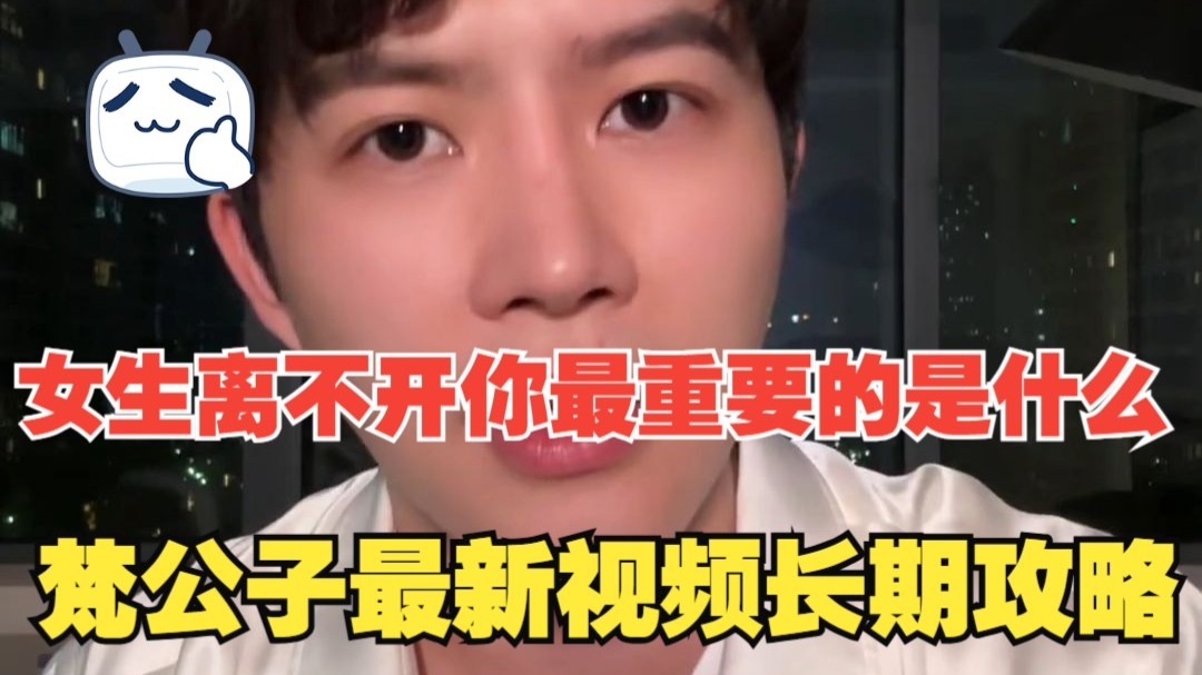 梵公子：长期根本逻辑真相【强势回归】