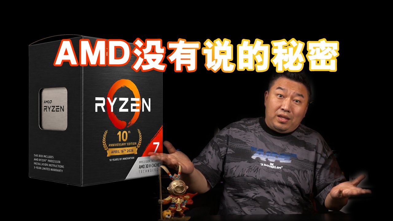 DDR4双条还是DDR5单条？AMD没有说的秘密 5800X3D十周年晚发测试