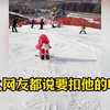为什么网友都说要扣他的电池