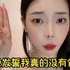 我发誓！我真的没有背着你们偷吃