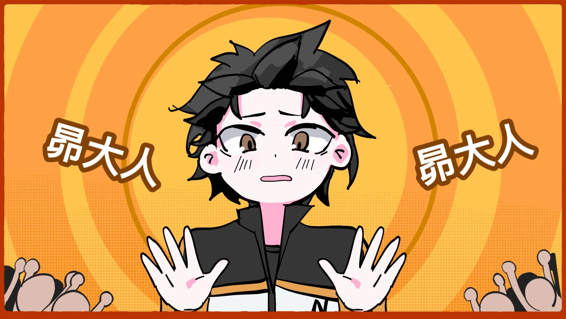 【re0/尤昴+昴中心】完整版 请批准吧昴大人！