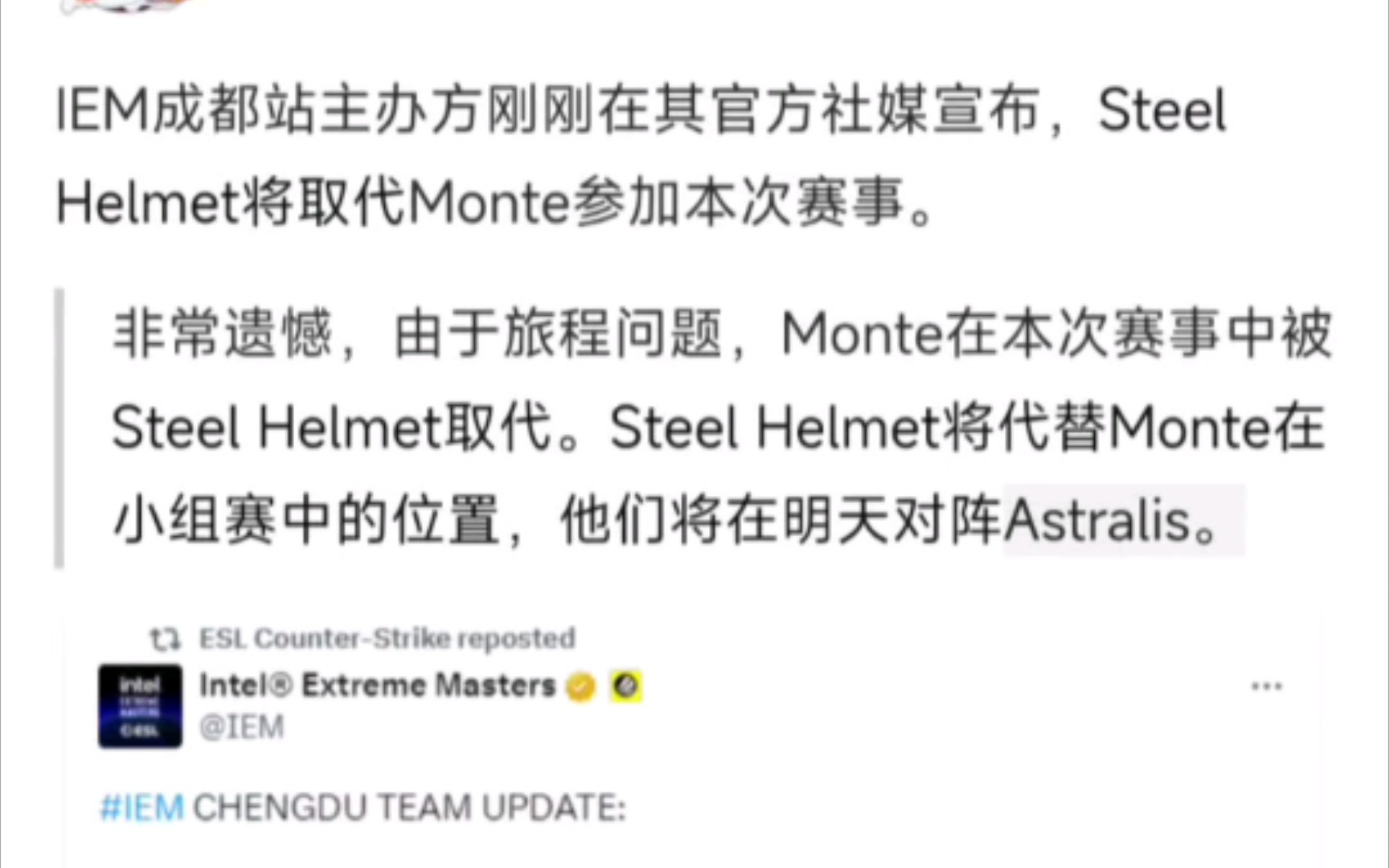 当IEM官宣 钢盔将取代Monte参加本次赛事后 完美网友反应