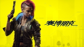 赛博朋克2077结局打荒坂塔 c2a7c4362fdeeb3b3c634331723fd6938098a836.jpg@280w_158h_1c_100q.jpg