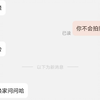 这就是领鸿玩具店的态度吗~真TM下头，举报拉黑根本不够解气，不把你挂出来曝光简直对不起你的脏嘴