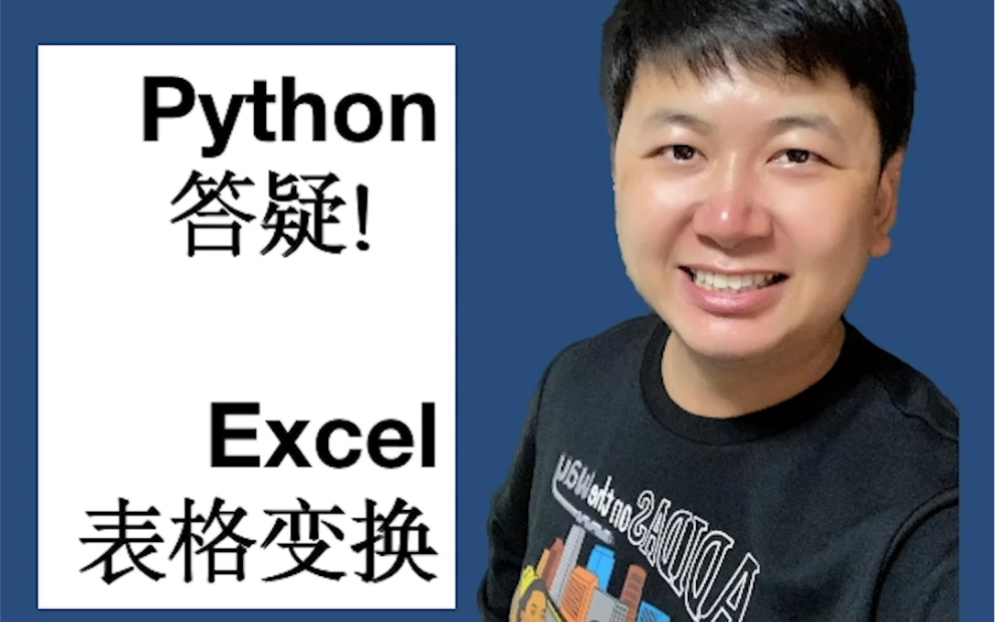 Python处理Excel小技巧