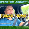 央视《足球之夜》栏目采访 海门珂缔缘俱乐部总经理“李太镇”苏超