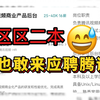 真的笑麻了，区区二本也敢来面试腾讯、阿里这些大厂，校招做不到这些，洗洗睡吧