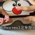 pico neo3拼夕夕定制贴纸，你会购买吗？