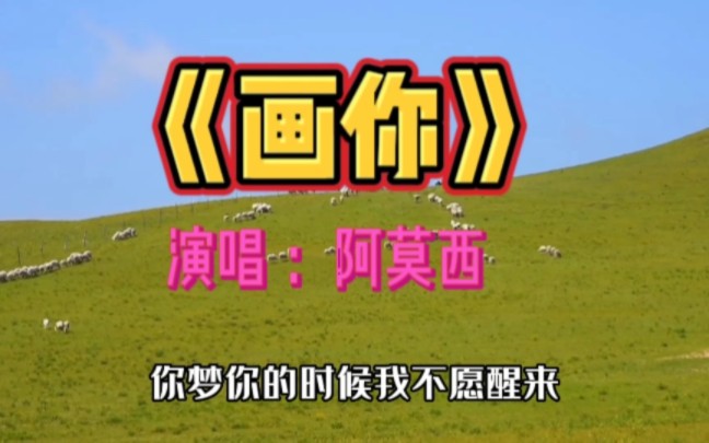 全网都在找《画你》完整版,歌声穿透力太强了