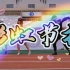 【成工七维动漫社】彩虹节拍⭐我们的目标！是星辰大海！