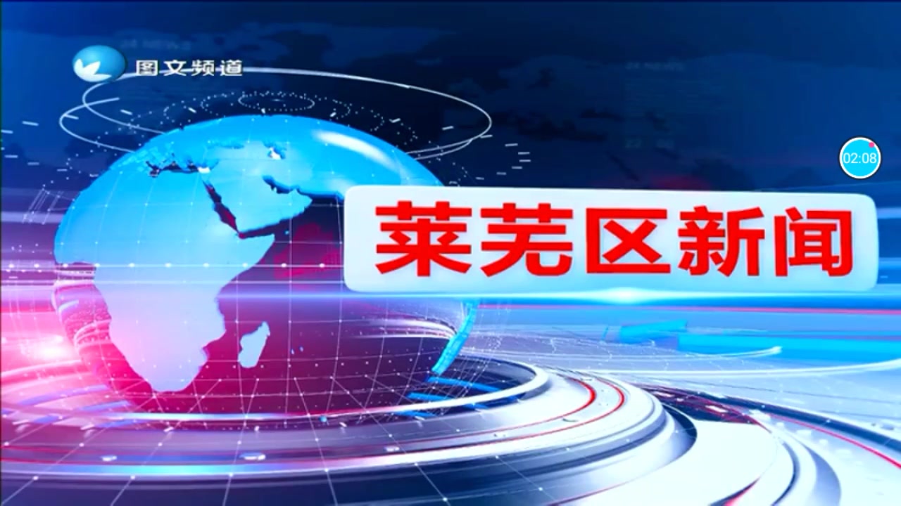 济南新闻综合频道