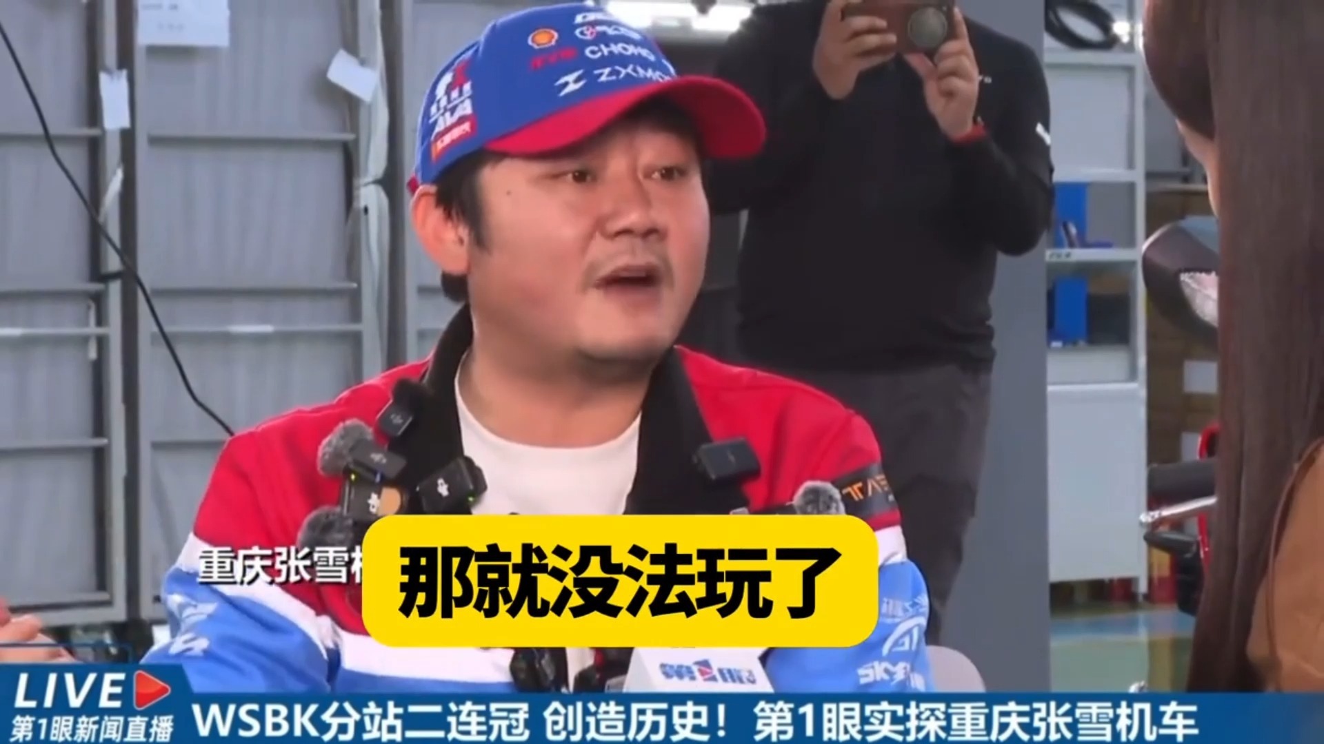 张雪机车WSBK夺冠后采访，太敢说了！