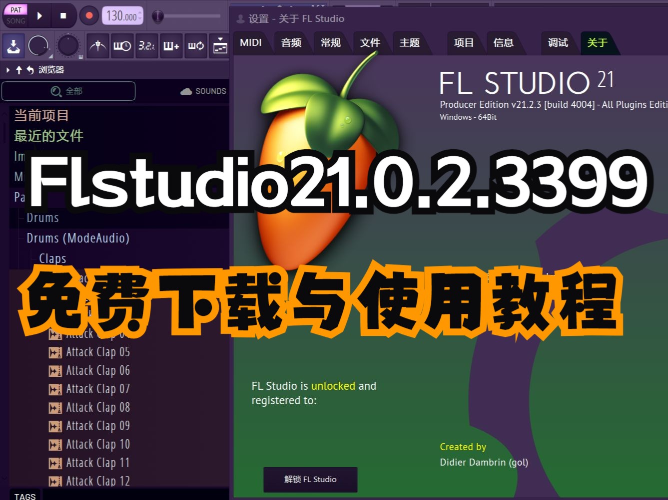 flstudio21.0.2.3399免费下载以及使用教程
