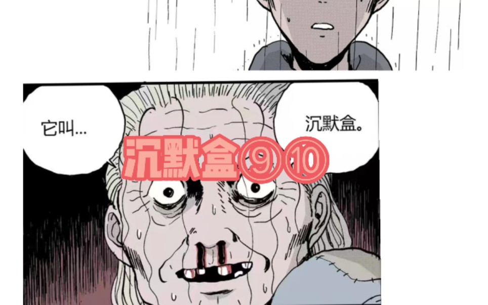 六月看漫画祝耕夫沉默盒⑩