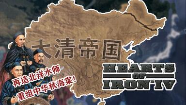 【<em class="keyword">钢铁雄心4</em>】重回一战，让中华重回世界民族之林！