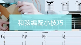 和弦怎么学 c2d9b8b8eb27d785a78ada6aa3c2f11fdd94d6cd.jpg@280w_158h_1c_100q.jpg