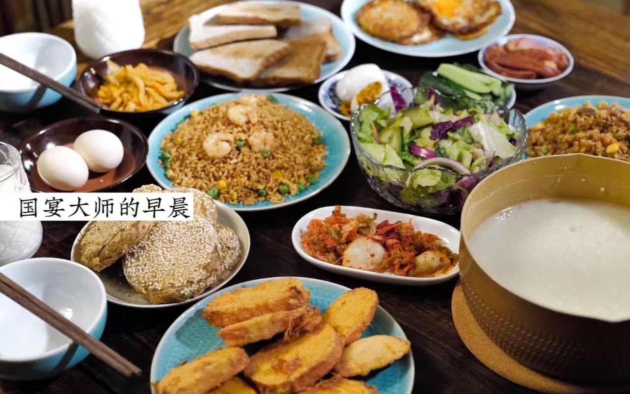揭秘国宴大厨的早餐:12道美食不重样,竟是如此的“朴实无华”!-老饭骨-老饭骨-哔哩哔哩视频