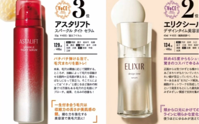 日本时尚杂志voce 年度护肤品大赏 哔哩哔哩 つロ干杯 Bilibili