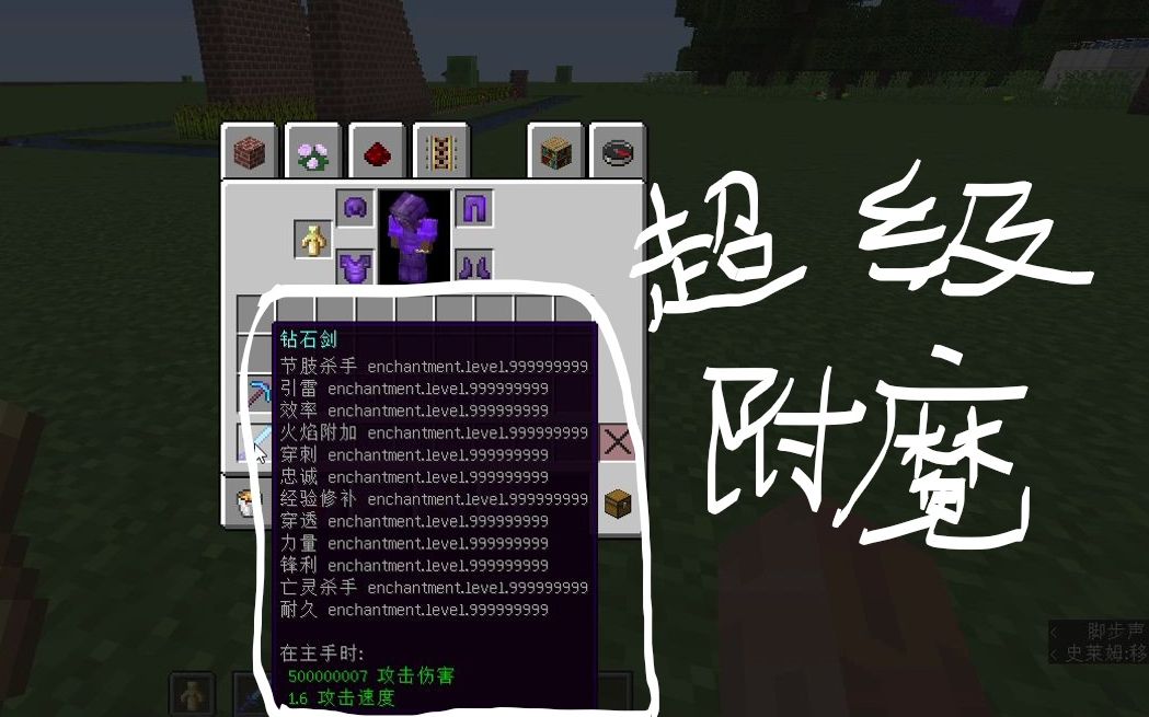 Minecraft 1 16 1超级附魔 哔哩哔哩 Bilibili