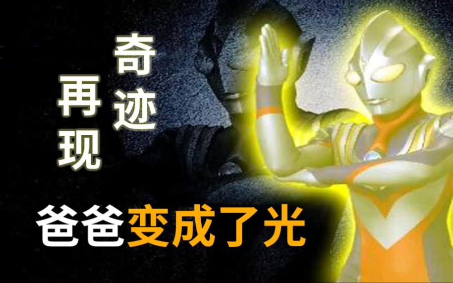 迪迦爸爸扮奥特曼给儿子生日惊喜