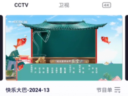 【放送文化】CCTV14 快乐大巴片尾 20240329（竖屏）