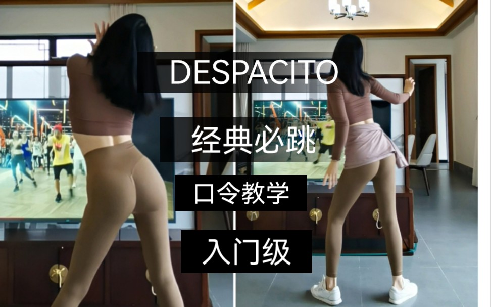 2017年全球最爆西语热门单曲Despacito，经典尊巴，听着就忍不住要动起来。