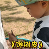 假装研究树皮，实则要偷吃一口