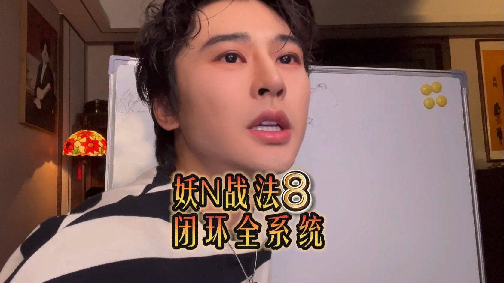 妖N战法 闭环全系统 8——看明白就看明白所有形态 目前为止没有比我这套体系更详细健全 随时下 记得收藏