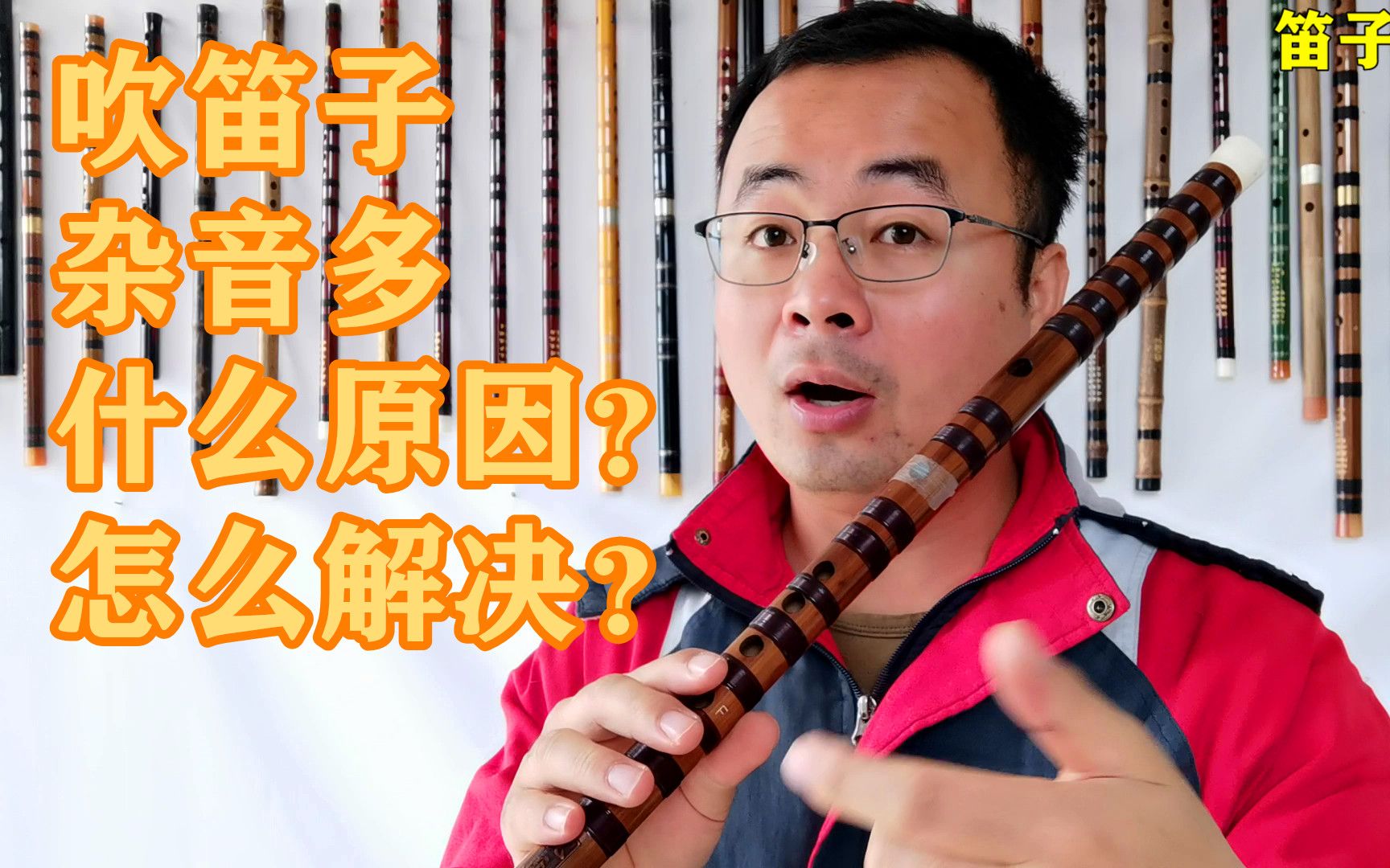 竹笛教程从零开始学竹笛手把手竹笛教程之如何贴笛膜_哔哩哔哩_bilibili