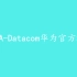 HCIA-Datacom华为官方视频