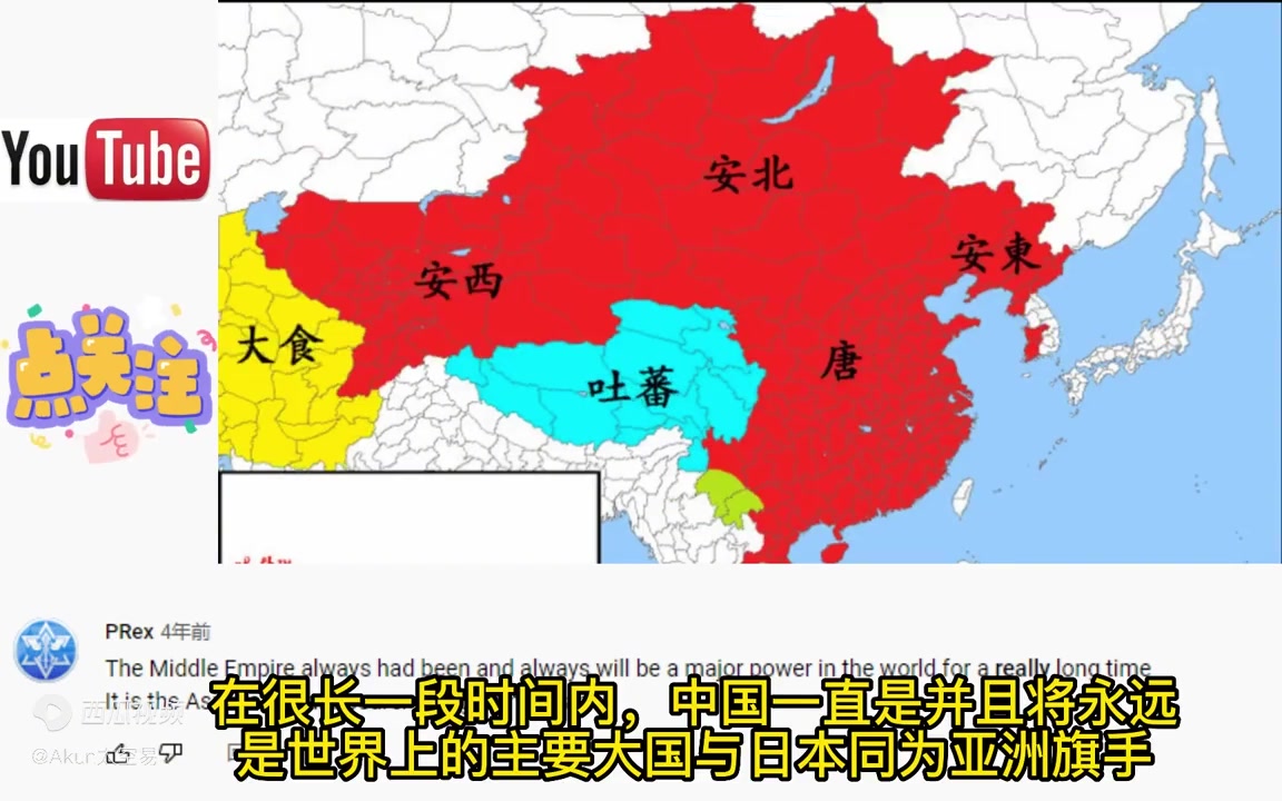 老外热议中国历史地图，油管网友：中国一直是并将永远是世界强国