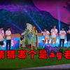 【宝可梦世界杯ob切片】口袋迷ag超玩会梦泪 中国boy 逍遥散人 林甲楠表演赛解说