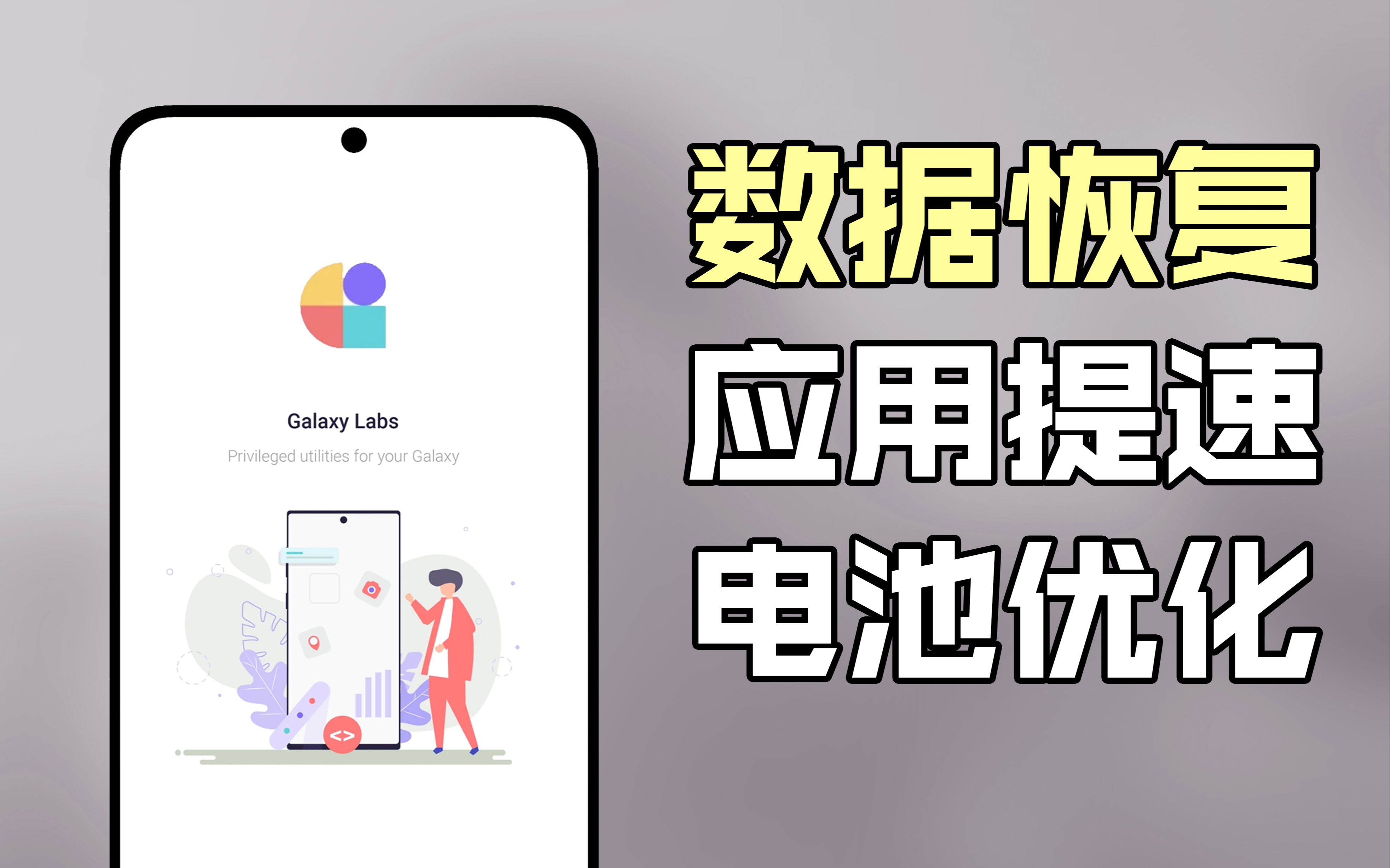 【Galaxy Labs】国行应用商店中文适配测试反馈_哔哩哔哩_bilibili