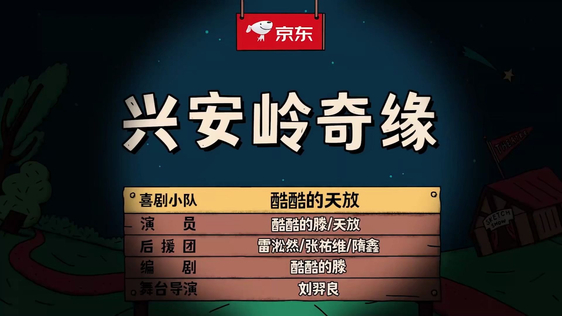 33.兴安岭奇缘